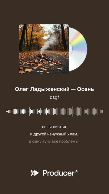 Олег Ладыженский — Осень смотреть онлайн