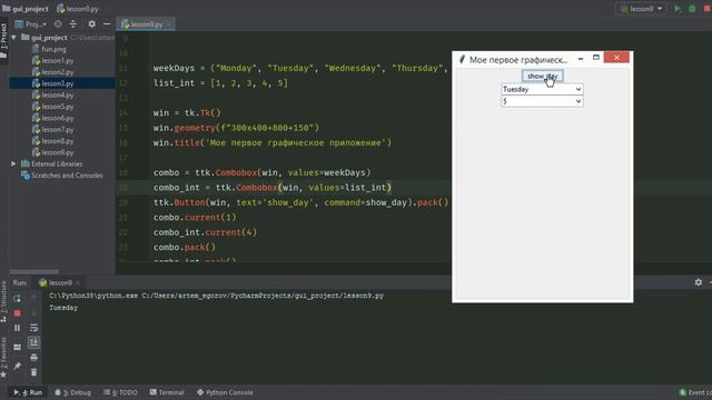 Виджет Combobox. Создание GUI приложения Python Tkinter смотреть онлайн
