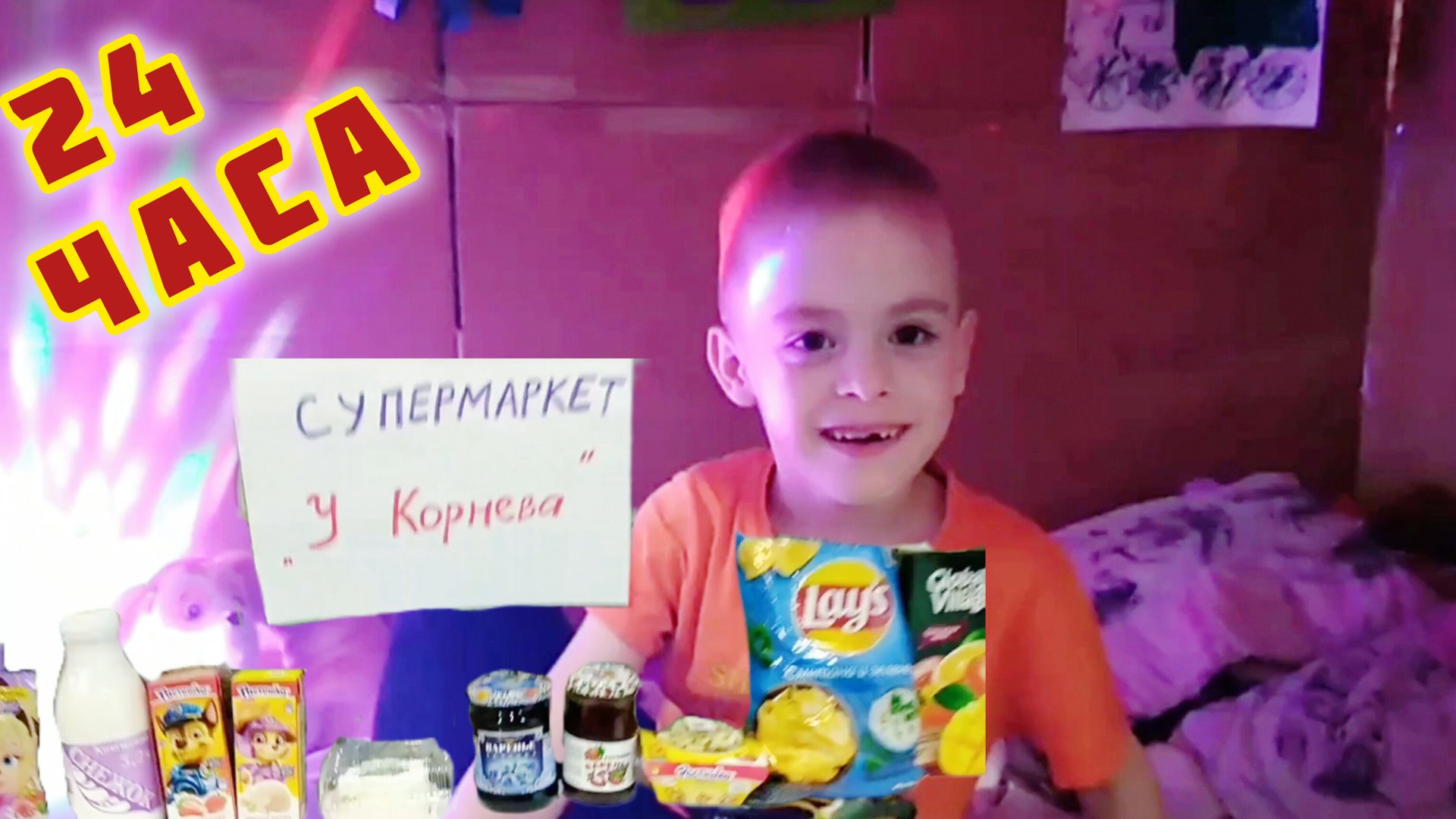 24 ЧАСА В КАРТОННОМ ДОМЕ.