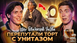 Гарри Поттер: Волшебники Выпечки - Шоу Братьев Уизли 2 сезон 2 серия
