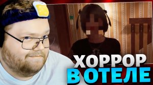 T2x2 ИГРАЕТ в The Inn-Sanity // ХОРРОР В ОТЕЛЕ