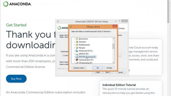Анализ данных с помощью Pandas. Установка Anaconda