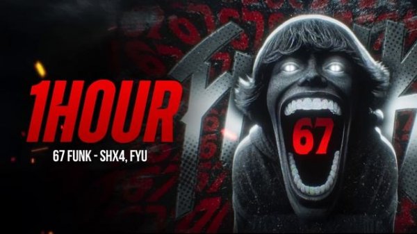 ℹ️ [1 ЧАС] 67 фонк- SHX4 x FYU