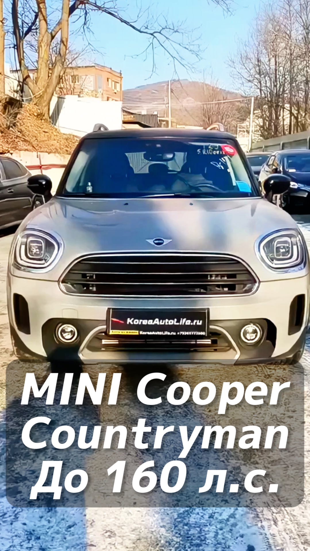 Авто до 160 л.с. MINI Cooper Countryman с пробегом на заказ из Кореи смотреть онлайн
