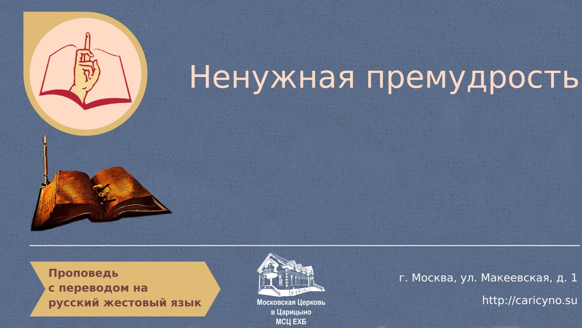 Ненужная премудрость. РЖЯ смотреть онлайн