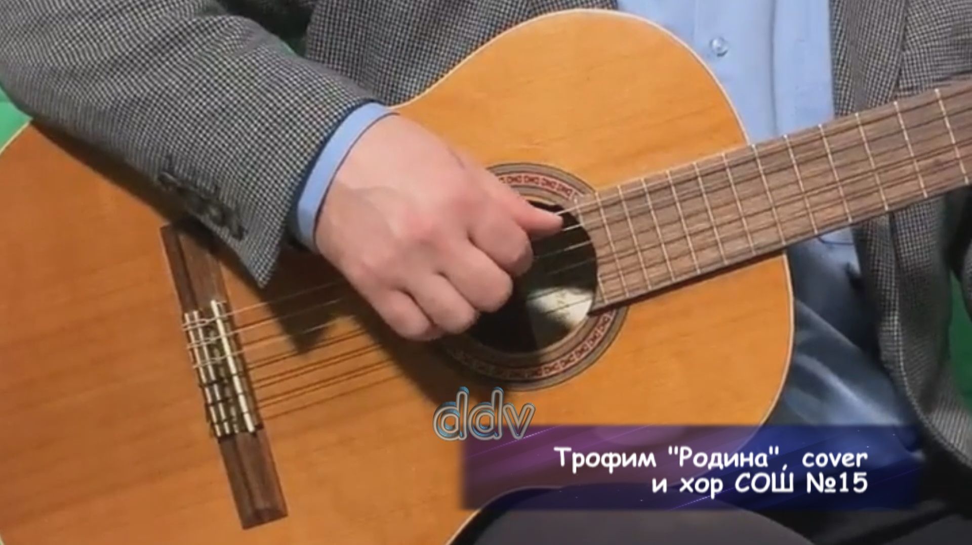 Трофим "Родина" и хор МБОУ СОШ №15, cover