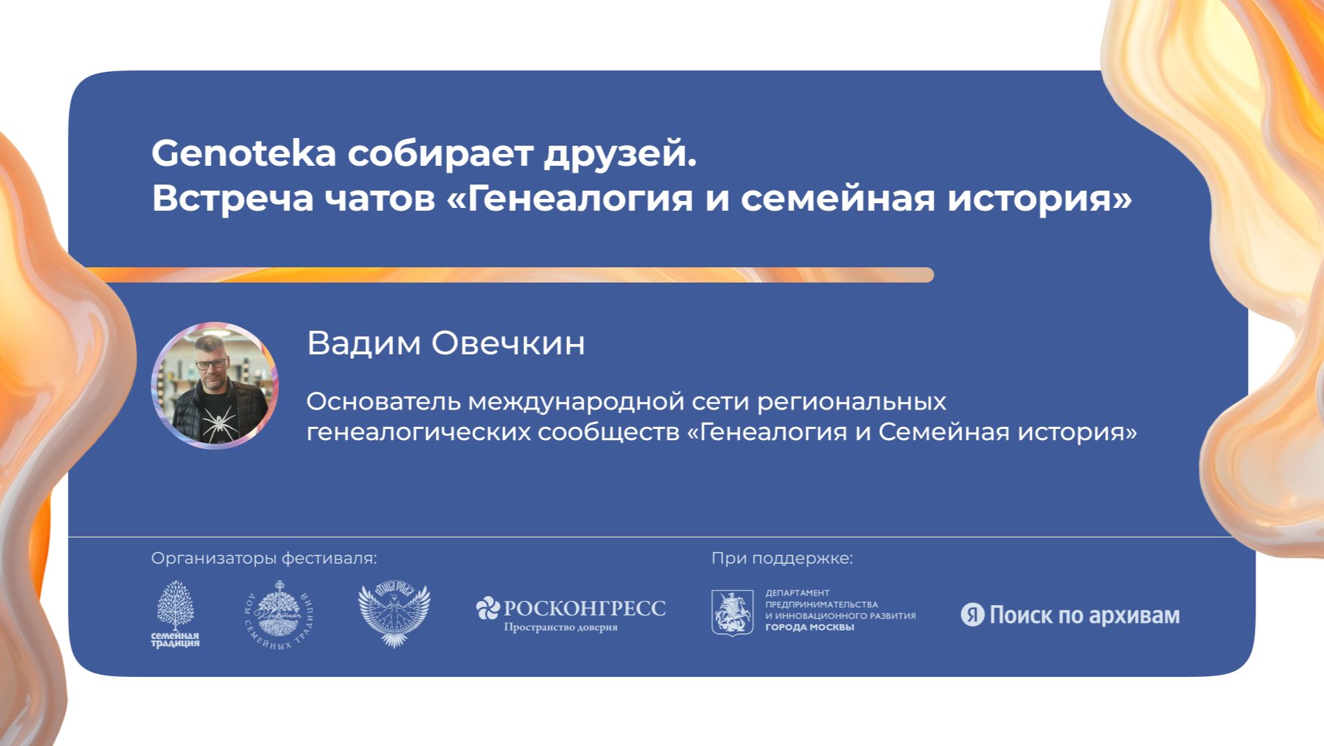 Genoteka собирает друзей. Встреча чатов «Генеалогия и семейная история» смотреть онлайн
