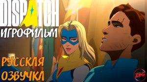 Dispatch - ВСЕ ЭПИЗОДЫ ➤ ПОЛНЫЙ ИГРОФИЛЬМ ➤ ПРОХОЖДЕНИЕ ➤ РУССКАЯ ОЗВУЧКА