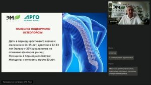 Остеопороз: борьба с "молчаливой эпидемией"