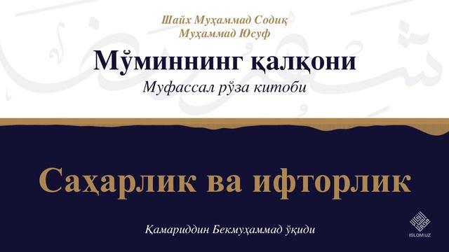 13. Saharlik Va Iftorlik | 