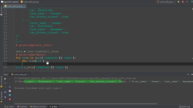 Работаем с JSON в Python. Парсинг JSON, сохраняем JSON в файл смотреть онлайн