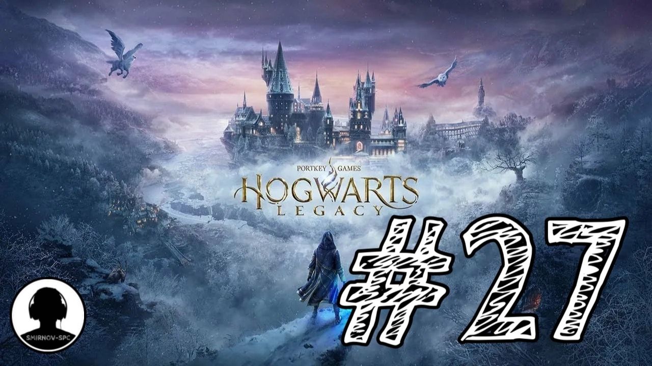 КАК ПЕРЕВЕРНУТЬ ТОПЕРОЙКУ! Прохождение #27 - Хогвартс: Наследие. смотреть онлайн