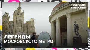 Как строились станции метро? | Построено в Москве — Москва 24