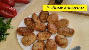 Рыбные котлеты
