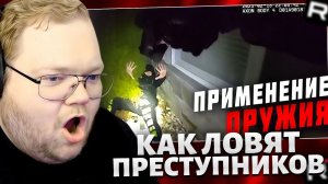 T2x2 СМОТРИТ: Как в США ловят преступников? // РЕАКЦИЯ Т2х2