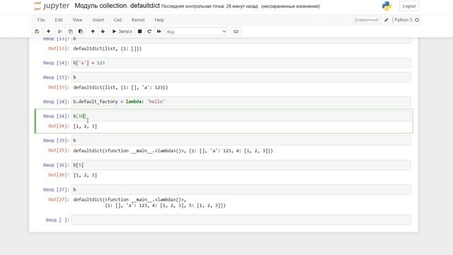 Сollections defaultdict python смотреть онлайн
