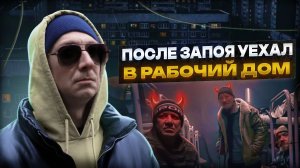 УЖАСЫ В РАБОЧЕМ ДОМЕ ПОСЛЕ ЗАПОЯ | Разборка за гаражами | Отходняк от алкоголя