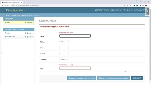 55 Настройка формы элемента. Курс по Django смотреть онлайн