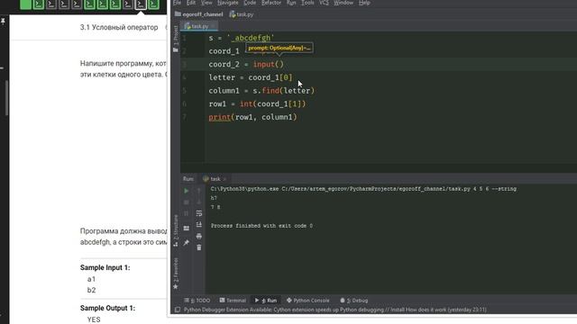 Решение задачи "Шахматная доска" по теме "Условный оператор" смотреть онлайн
