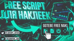 БЕСПЛАТНЫЙ СКРИПТ ЛОВЛЯ НАКЛЕЕК В СТАНДОФФ 2 | ТУТОРИАЛ НА СКРИПТ STANDOFF 2 0.36.1