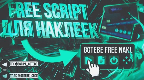 БЕСПЛАТНЫЙ СКРИПТ ЛОВЛЯ НАКЛЕЕК В СТАНДОФФ 2 | ТУТОРИАЛ НА СКРИПТ STANDOFF 2 0.36.1