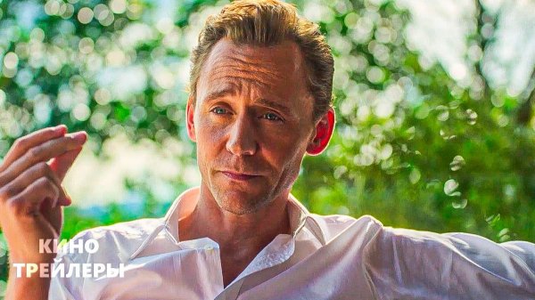 Ночной администратор (2 Сезон)💥🔥Русский трейлер (Субтитры, 2026) Триллер, детектив, драма