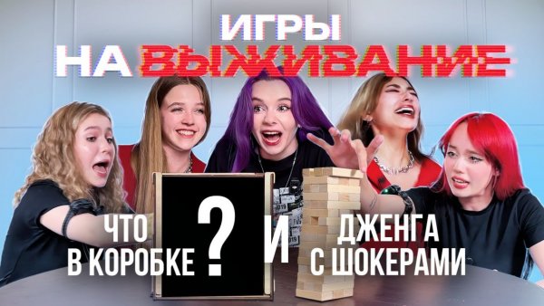 БЬЕМ ДРУГ ДРУГА ТОКОМ и проверяем что в коробке