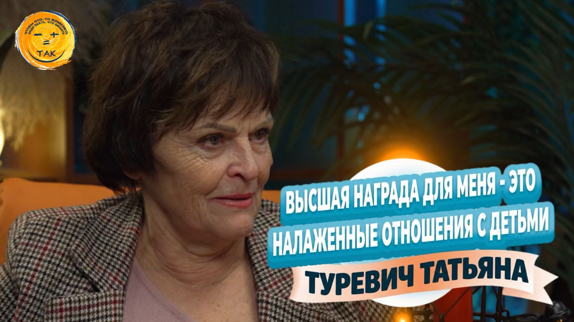 Как наладить отношения со своими детьми смотреть онлайн