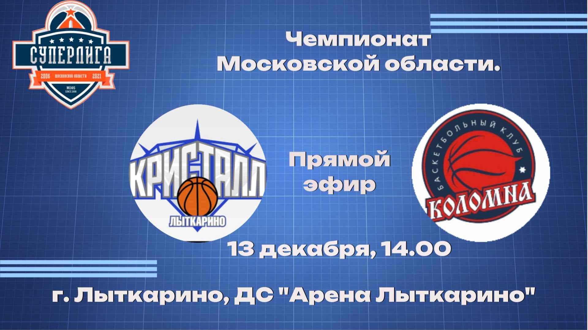 БК Кристалл - БК Авангард смотреть онлайн