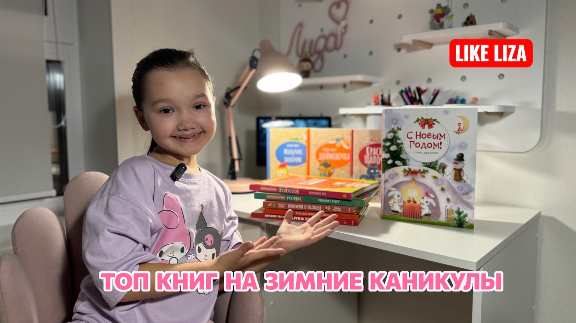 ТОП КНИГ НА ЗИМНИЕ КАНИКУЛЫ 🎁 LIKE LIZA смотреть онлайн