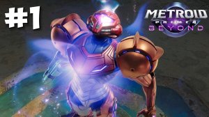 Metroid Prime 4: Beyond | Прохождение #1 [СТРИМ]