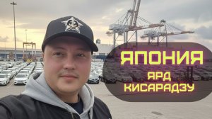 Авто из Японии | Bizupon | Ярд Кисарадзу