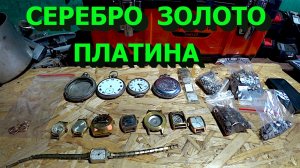 Мои запасы серебра, золота, платины и палладия!