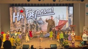 "Дорога на Берлин" Стихи Е.Долматовского, Музыка И.Фрадкина.