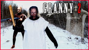 ГРЕННИ 2. НОВАЯ ИСТОРИЯ (эпизод 6) ПОБЕГ