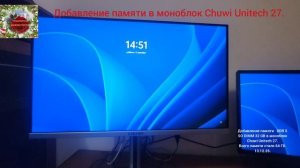 Добавление плашки оперативной памяти DDR5 So_DIMM  в моноблок CHUWI UNITECH27