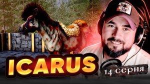 Пережил ШТОРМ! Прохождение ICARUS ► Часть 14