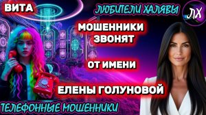 🌞 ВИТА. РАЗВОД ОТ ИМЕНИ ЭКСТРАСЕНСА | ТЕЛЕФОННЫЕ МОШЕННИКИ