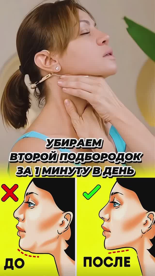 Очень эффектно от ВТОРОГО ПОДБОРОДКА смотреть онлайн