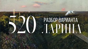 Разбор 520 варианта Ларина, 14, 17, 18, 19 задания