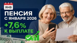 С января 2026: Кому и насколько повысят пенсии — все изменения