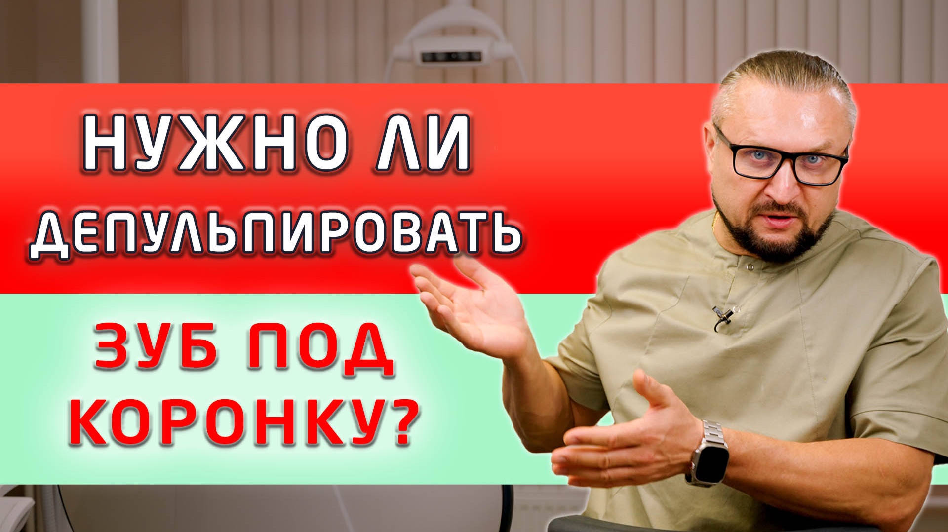 Под циркониевые коронки мы зубы не депульпируем, оставляем живыми и ремонтнопригодными! смотреть онлайн