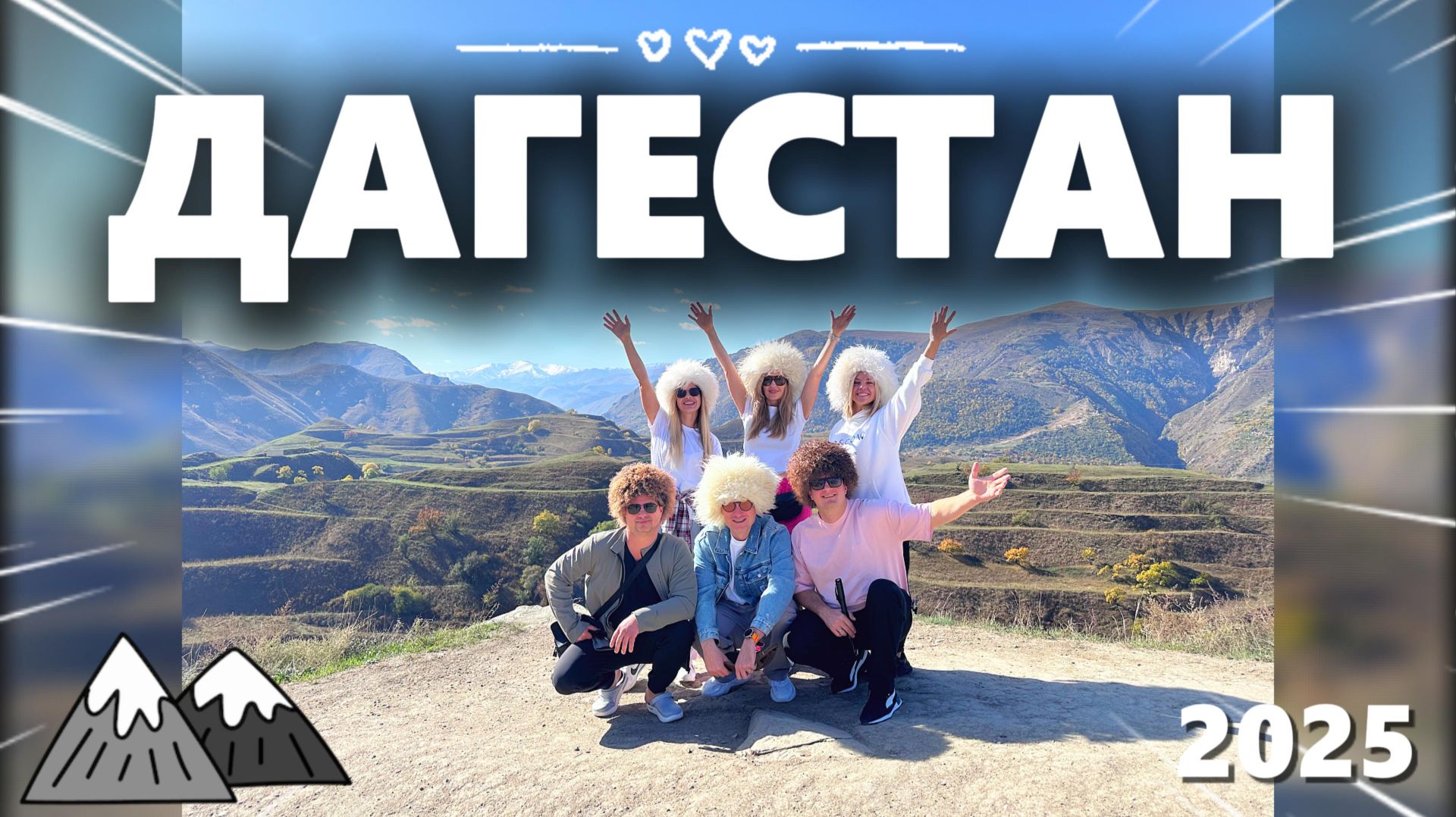 Путешествие в Дагестан из Москвы.Октябрь 2025 года.