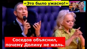 «Это было ужасно!» Соседов объяснил, почему Долину не жаль.