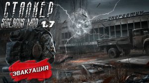 ЭВАКУАЦИЯ ➤ Сталкер Sigerous Mod 1.7 #30