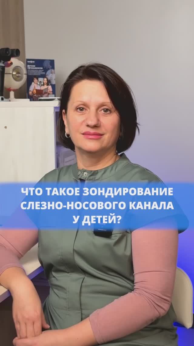 Зондирование слезно-носового канала смотреть онлайн