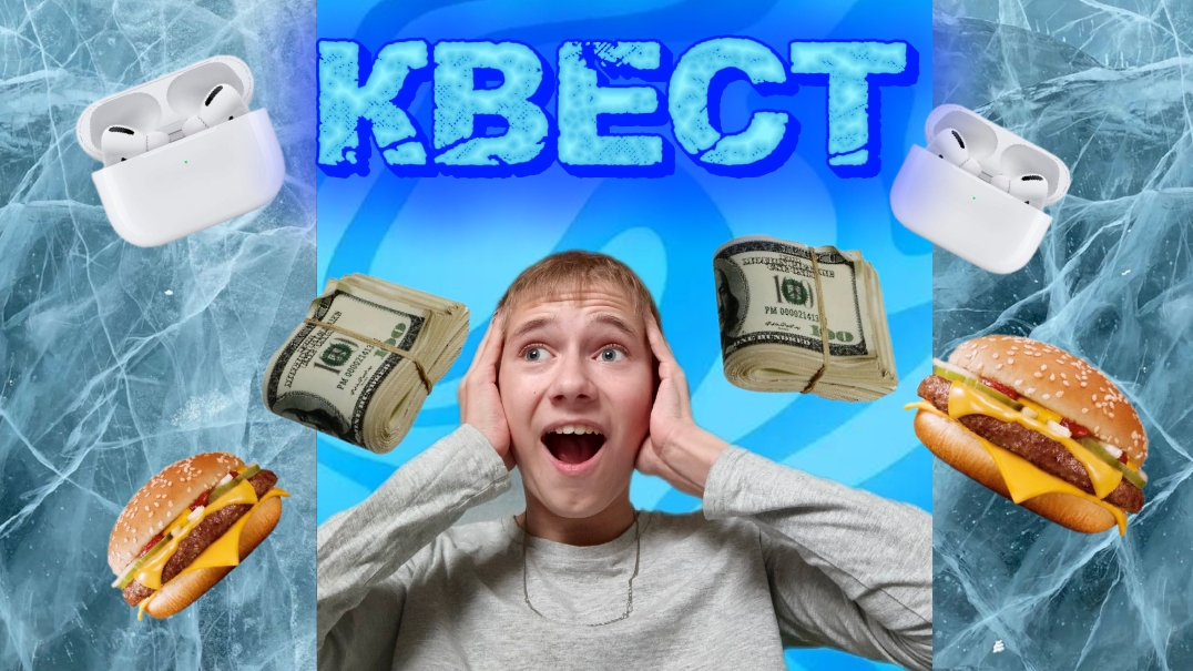 Прохожу квест но в нём есть дополнение!супер приз!)🏆 смотреть онлайн