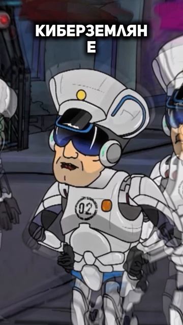 ОСТОРОЖНО, КИБЕРЗЕМЛЯНЕ ВЫШЛИ НА СВЯЗЬ! смотреть онлайн