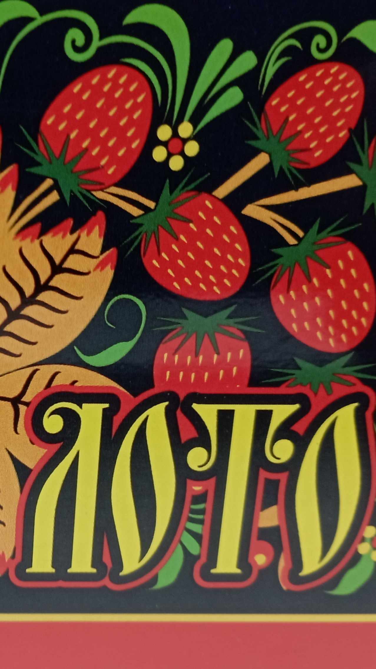 распаковка Русского лото смотреть онлайн