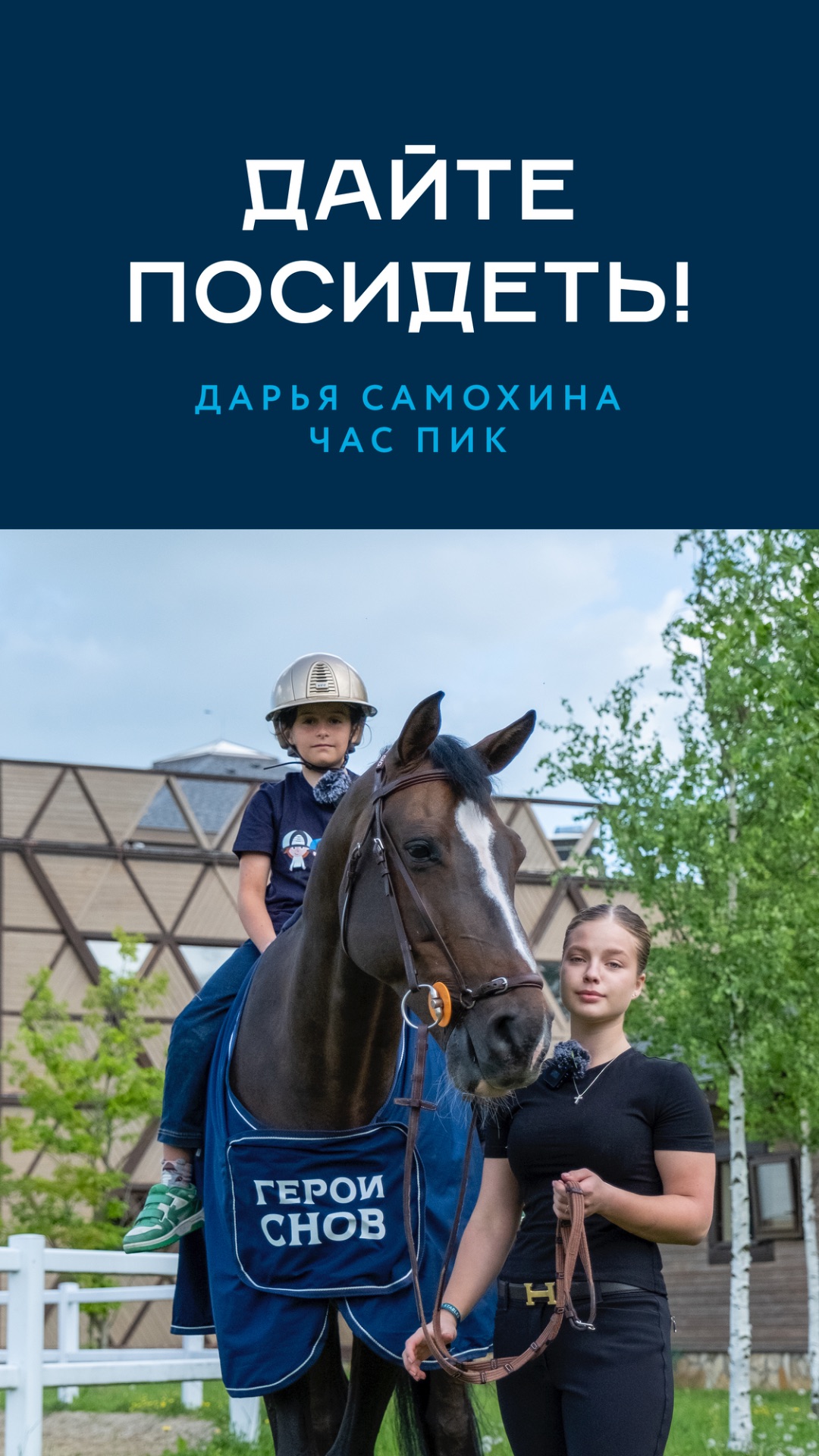 Дайте посидеть! Дарья Самохина и Час Пик